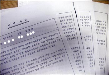 지난해 총리실에서 작성한 김 준장의 내사보고서인 '비위자료'. 